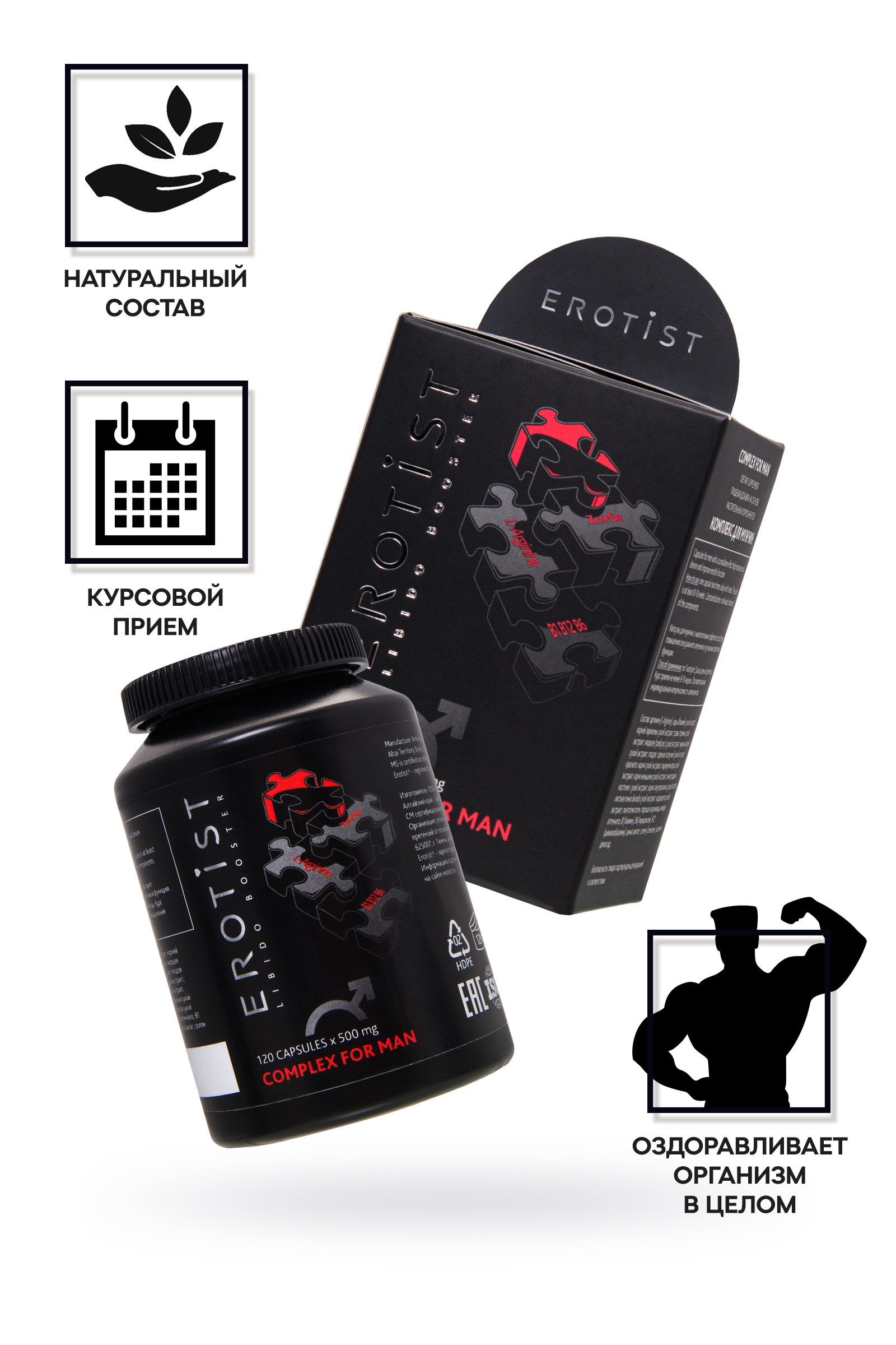 Капсулы Erotist COMPLEX FOR MAN,120 капсул