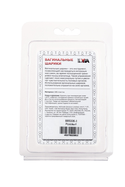 Вагинальные шарики  TOYFA, ABS пластик, розовый, 20,5 см, Ø 3,5 см